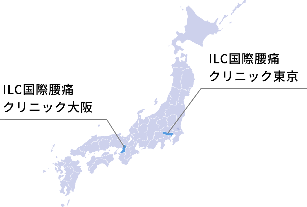 ILC国際腰痛クリニック東京 ILC国際腰痛クリニック大阪のマップ